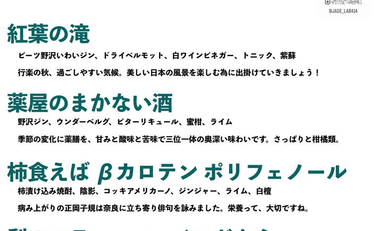 画像7306：名古屋、円頓寺のバーで秋のメニュー